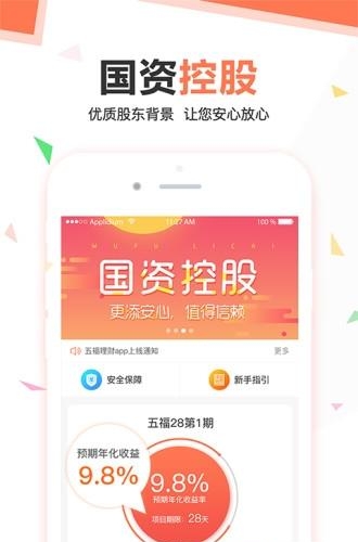 五福理财  v1.0图3