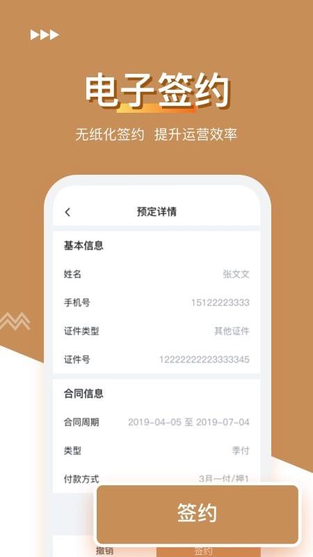 金茂公寓管家  v2.9.5图3