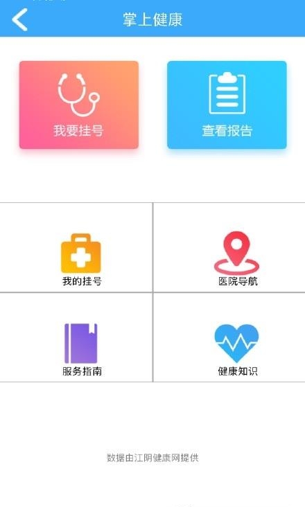 掌上江阴  v2.0.0图2