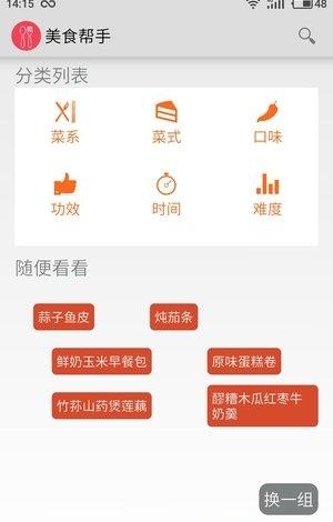 美食帮手  v2.1.3图4