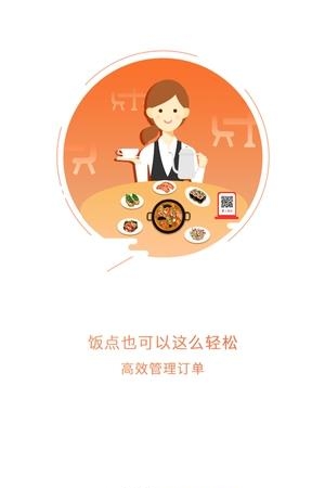 掌商饭店  v0.12.05图3