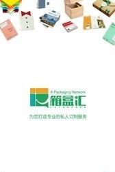 箱盒汇  v1.2.6图1