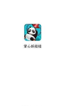 掌心抓娃娃  v1.0图1