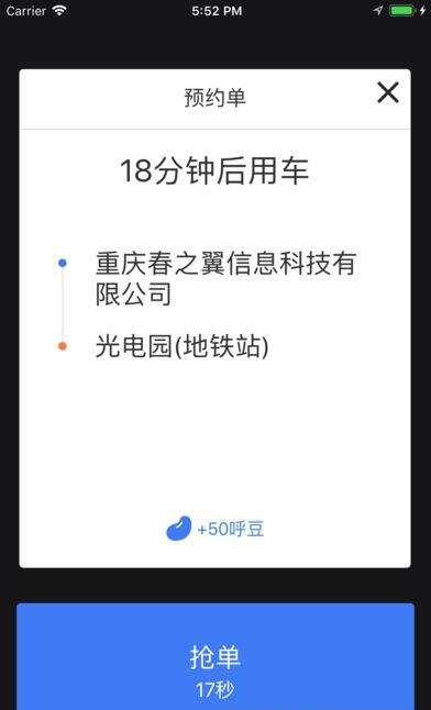 呼我出租车  v1.0.1图2