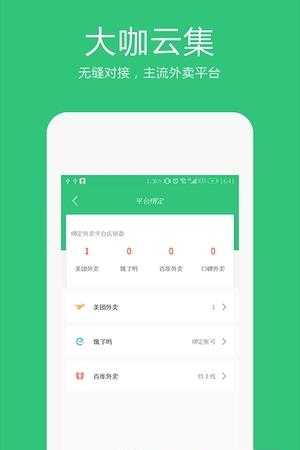 德客外卖汇  v1.1.0图2