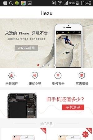 乐租手机  v3.6.8图4