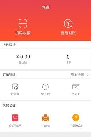 大象商家  v2.0.2图2