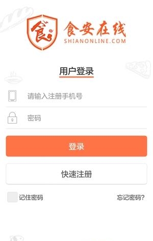 食安在线  v1.1.6图4