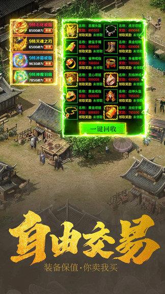 靓装传奇中变版  v1.0图2