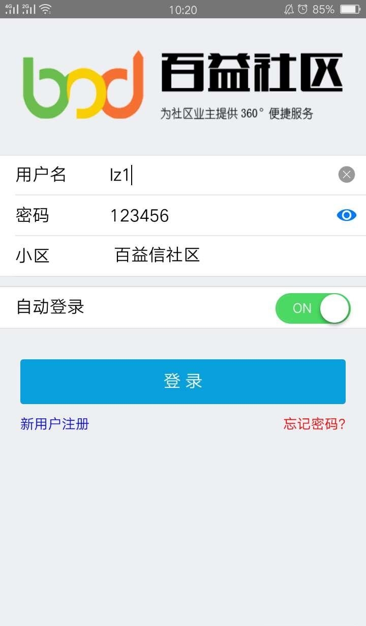 百益社区  v1.0.28图3