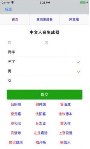 小说情节生成器  v1.0.0图2