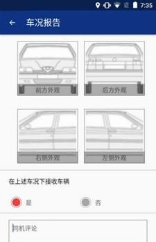 安盛易驾  v5.0.9图1