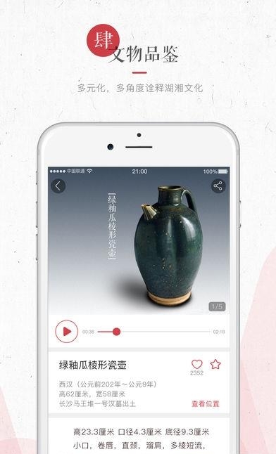 湖南省博物馆  v1.2.7图2