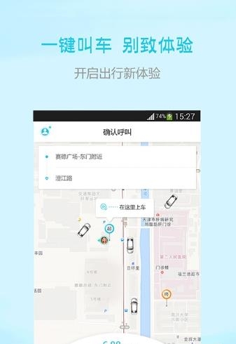 顺风出行  v1.0图4