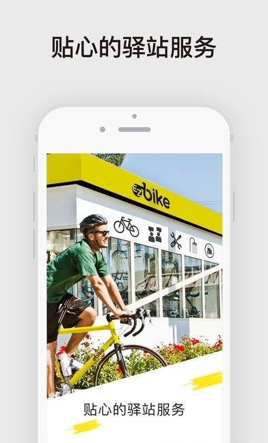 EZbike骑行家  v1.1.0图3