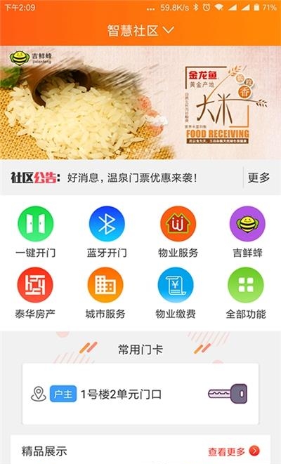 幸福家社区  v2.6.6图1