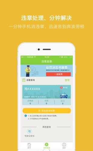 长沙警民通  v3.6.1图2