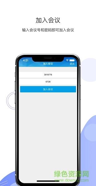 联通云视频手机版  v2.3.2图4