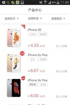乐租手机  v3.6.8图3