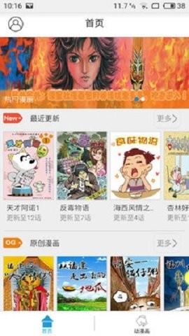 呱呱漫画手机版  v1.0图3