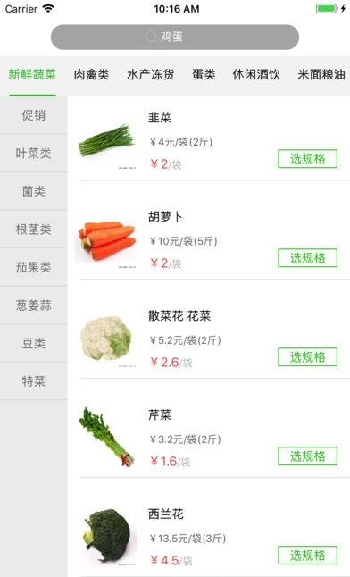 四季鲜  v1.0图5