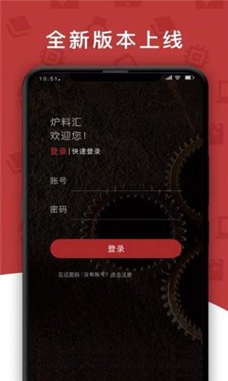 炉料汇  v1.0.5图3