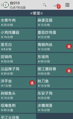 云食点菜收银系统  v4.5图2