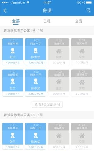 公寓小管家  v0.0.2图2