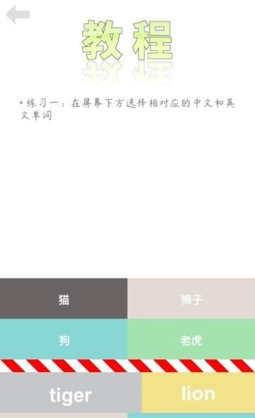 单词推推  v1.0.1图2