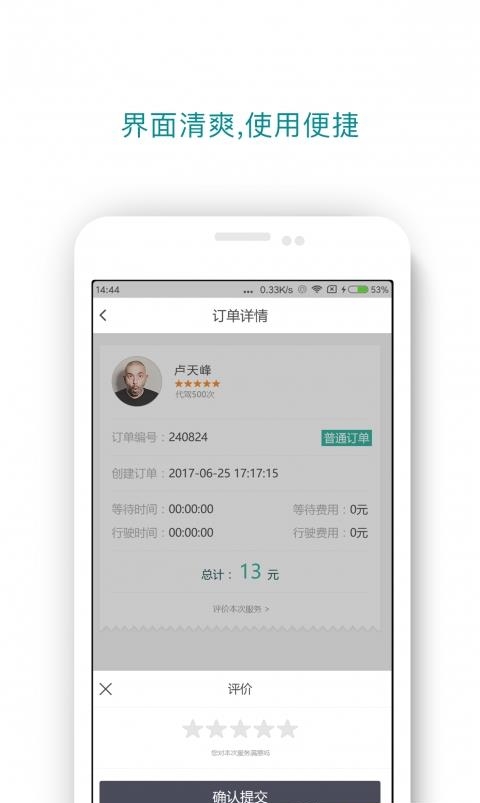 全程代驾  v5.3.5图3