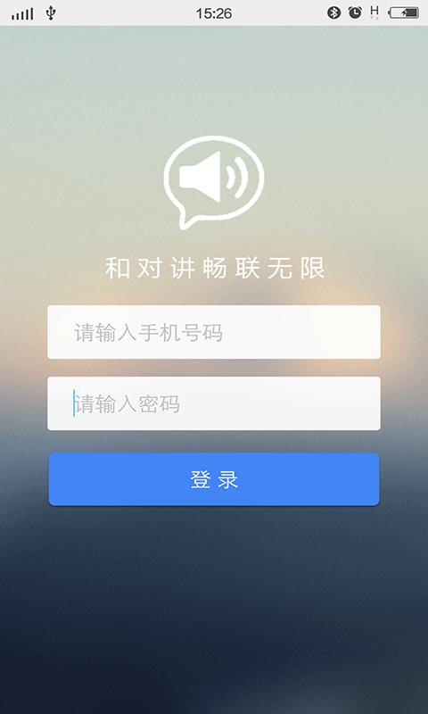 和对讲  v2.7.0图1