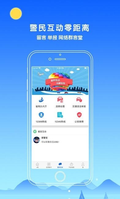 中山警民通  v1.0图3