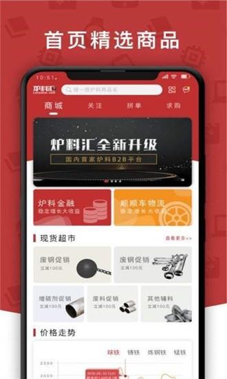 炉料汇  v1.0.5图2