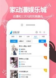 家动漫娱乐城  v1.0.0图2