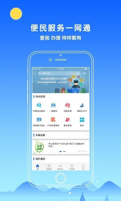 中山警民通  v1.0图4