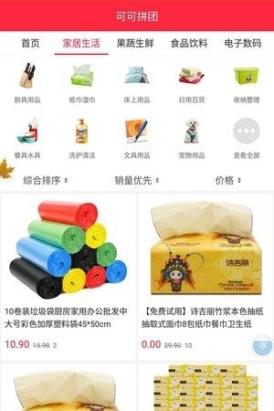 可可拼团  v1.6.0图3