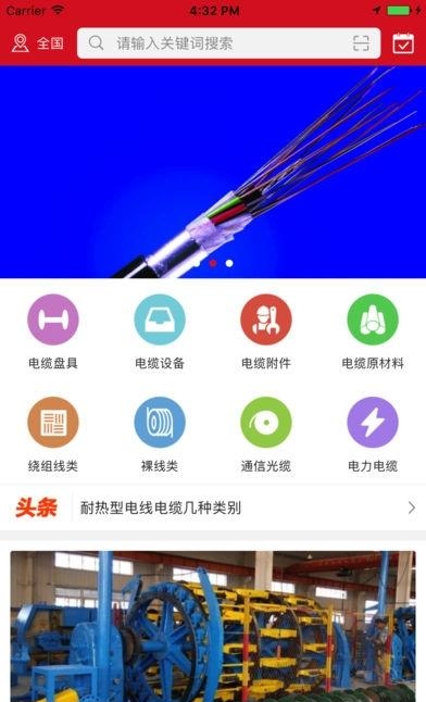 微电缆网  v2.3图2