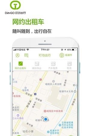 叮功出行  v4.0.8图4