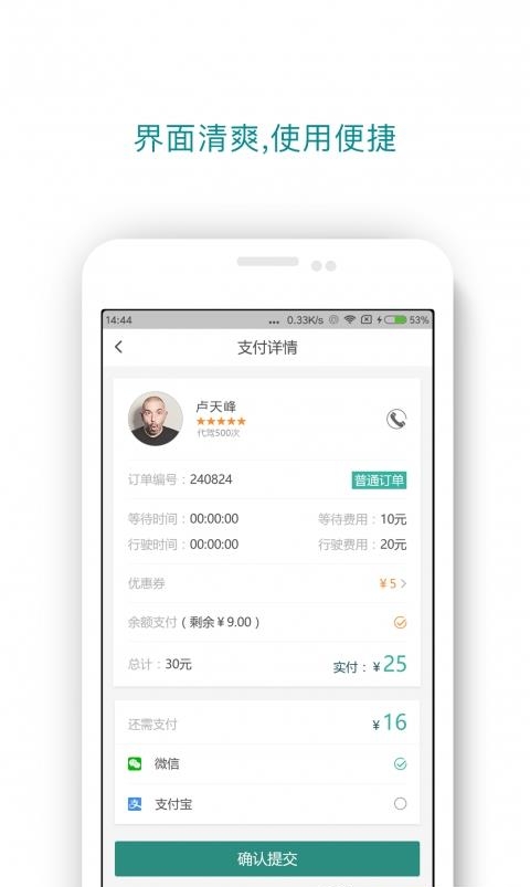 全程代驾  v5.3.5图4