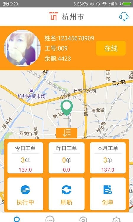 UU代驾司机端  v1.6图1