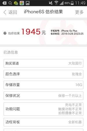 乐租手机