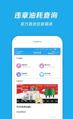 优品加油  v4.0.1图2