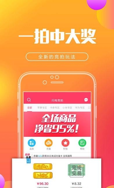 闪电竞拍  v1.0.5图1
