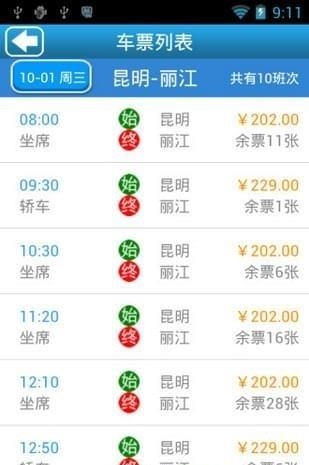 滇客通  v1.0.0图2