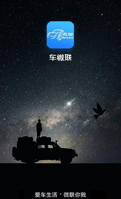 车微联  v4.3.3图1