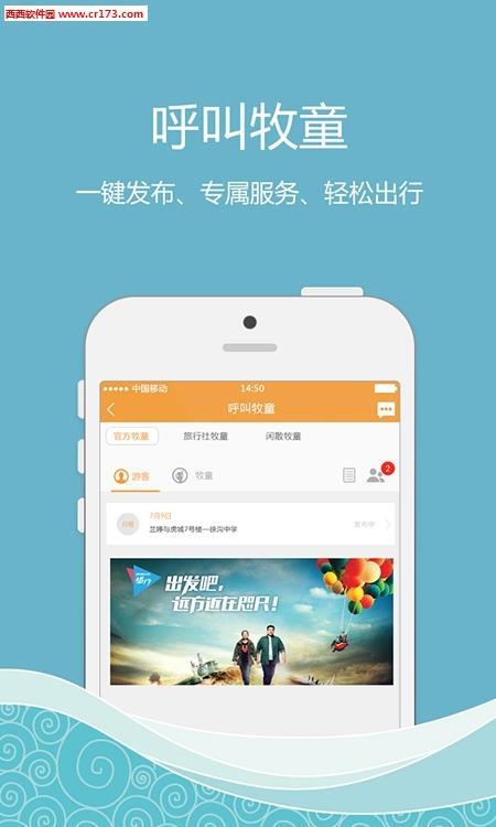 随喔旅行  v3.0.2图3