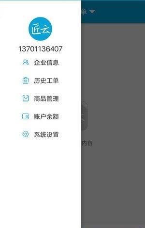 匠云商户  v1.0.0图2