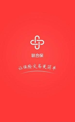 联合保  v1.2.0图3
