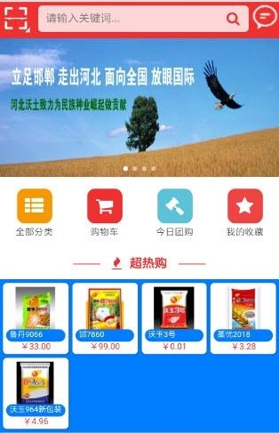 沃土商城  v2.0.1图2