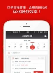 超级师傅  v1.3.26图3